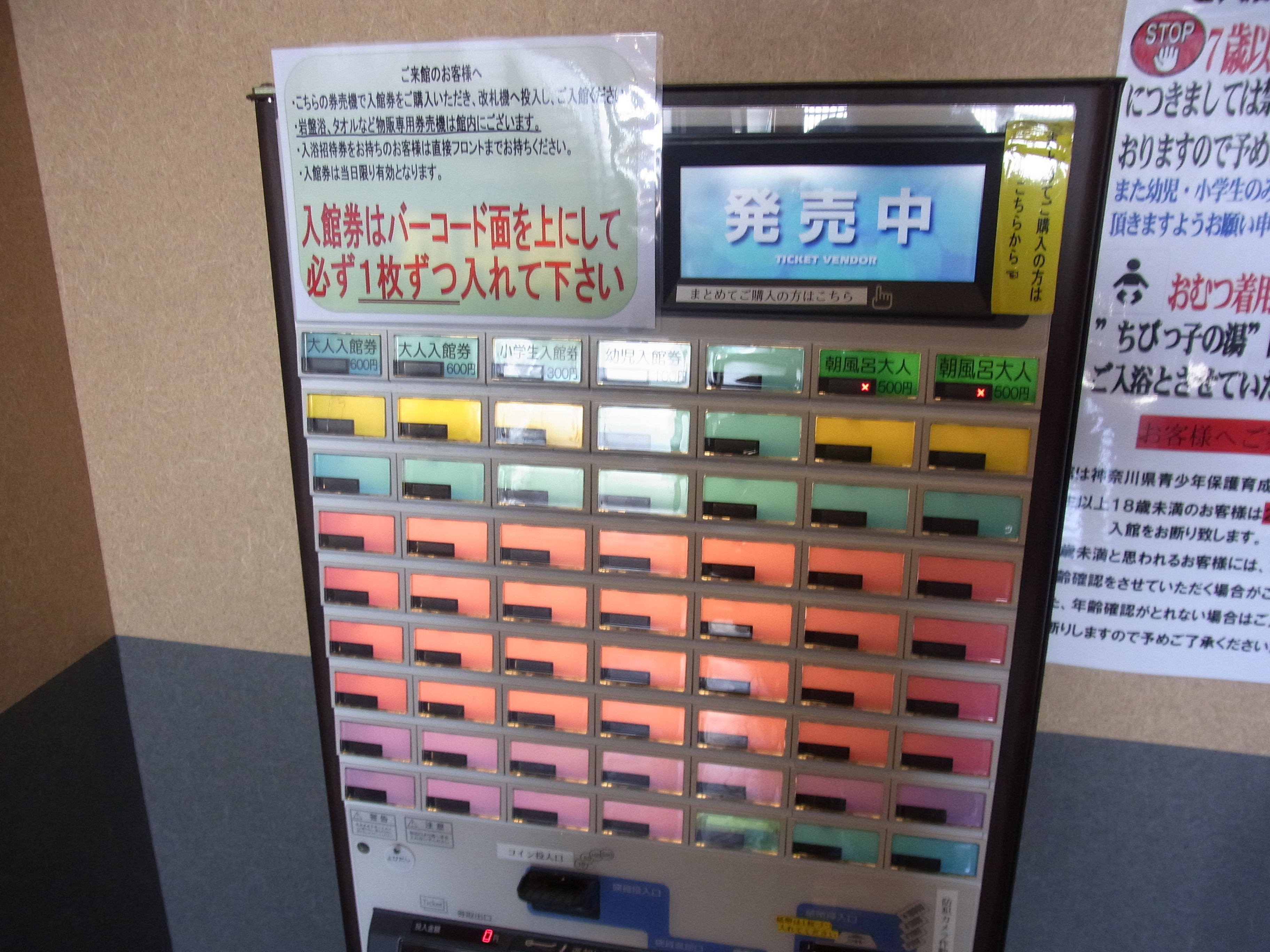 竜泉寺の湯 湘南茅ヶ崎店で日帰り温泉